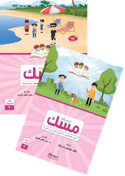 Misk 3 (Ders Kitabı 3 + Çalışma Kitabı 3)