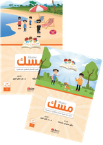 Misk 1 (Ders Kitabı 1 + Çalışma Kitabı 1)