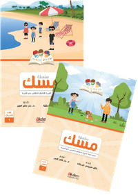 Misk 1 (Ders Kitabı 1 + Çalışma Kitabı 1)