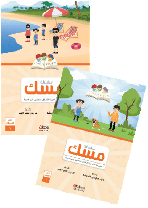 Misk 1 (Ders Kitabı 1 + Çalışma Kitabı 1)
