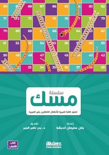 Misk Oyunlar Kitabı