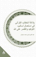 Tevkîd ve Kasr Üsluplarının Allah Lafzıyla Kullanımları Bağlamında Kur'anî Hitabın Belagatı (Belagatü'l-Hitabi'l-Kur'anî Fî İsti'mali Esalıbi't-Tevkîd Ve'l-Kasr ‘Ala'llah)