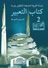 Kitabu't-Tabir 2