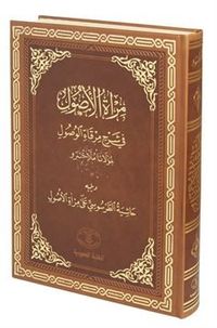 Miratül Üsul Fi Şerhi Mirkatil Vüsul Arapça Eski Dizgi (Termo Cilt, Rahle Boy) Medrese Usulü Taş Baskı
