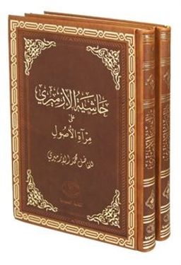 Haşiyet'ül İzmiri Ala Mirat'il Usul (Arapça Eski Dizgi, Rahle Boy, Termo 2 Cilt Takım)
