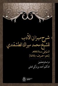 Şerhu Mîzani'l-Edeb liş'Şeyh Muhammed Mîrek et-Taşkendî (Dirase ve Tahkîk)