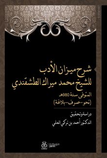 Şerhu Mîzani'l-Edeb liş'Şeyh Muhammed Mîrek et-Taşkendî (Dirase ve Tahkîk)