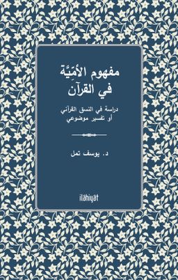 Mefhûmu'l-Ümmiyye fî'l-Kur'an - Dirasetun fî'n-Nasakı'l-Kur'anî ev Tefsîrun Mevdû'îyyun