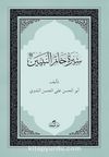 Siretü Hatemi’n Nebiyyin (Ciltli)