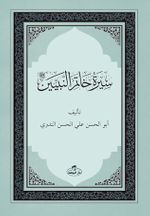 Siretü Hatemi'n Nebiyyin (Ciltli)