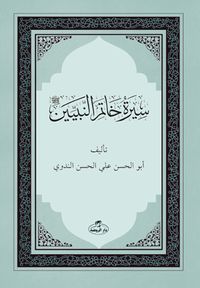 Siretü Hatemi'n Nebiyyin (Ciltli)