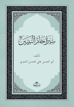 Siretü Hatemi'n Nebiyyin (Ciltli)