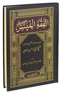 El-Fıkhu'l-Müyesser (Arapça Yeni Dizgi) (Ciltli)