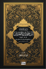 Seyfüddevle İbnu Hamdam Fil-Mîzan