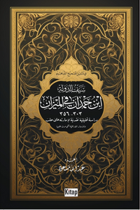 Seyfüddevle İbnu Hamdam Fil-Mîzan