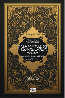 Seyfüddevle İbnu Hamdam Fil-Mîzan