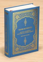 Kur'an-ı Kerîm'in Tercüme ve Tefsîr-i Şerîfi Tanrı Buyruğu (Ciltli)
