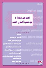 Fıkıh Usulü Metinleri (Ders Notu)