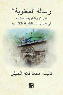 رسالة المعنوية - Risaletü'l Maneviye