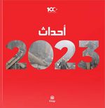 Yıllık 2023 (Arapça)