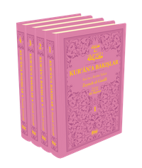 Kur'an'a Bakışlar Kur'an-ı Kerim Tefsiri 4 Cilt (Pembe)