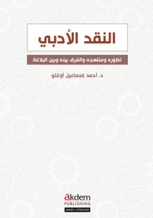 Nakdu'l-Edebi Edebî Tenkit / Literary Criticism