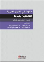 Buhus Fî Talimil Arabiyye Linnatıkıne Bi Ğayriha