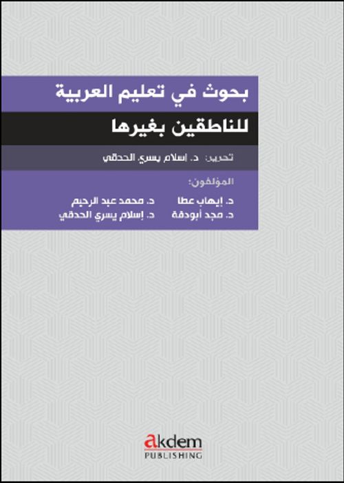 Buhus Fî Talimil Arabiyye Linnatıkıne Bi Ğayriha