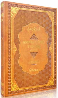 Amme Cüzü Tefsiri (Kahverengi) (Termo Deri Cilt)