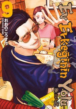 Ev Erkeğinin Yolu 9. Cilt