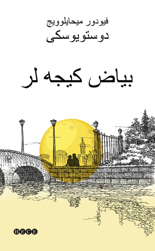 Beyaz Geceler دوستویوسكی (Osmanlıca)