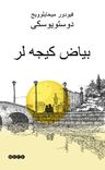 Beyaz Geceler دوستویوسكی (Osmanlıca)