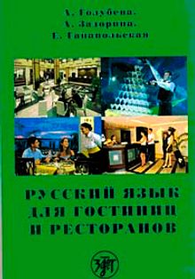 Otel ve Lokantada Rusça