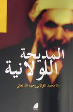 Diwana Lewlani (Arapça)