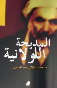 Diwana Lewlani (Arapça)