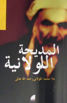 Diwana Lewlani (Arapça)