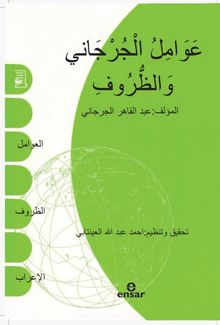 Avamilu Cürcanî ve Zurûf