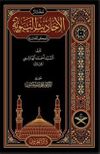 Muhtarul Ehadisin Nebeviyye Arap&ccedil;a (Tahkikli Yeni Dizgi L&uuml;ks Baskı)