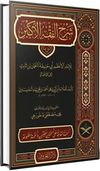 Şerhu Fıkhul Ekber Arap&ccedil;a (Tahkikli Yeni Dizgi Ciltli)
