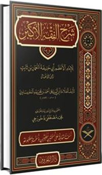 Şerhu Fıkhul Ekber Arapça (Tahkikli Yeni Dizgi Ciltli)