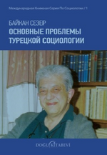 Основные Проблемы Турецкой Социологии & Türk Sosyolojisinin Ana Sorunları