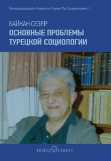 Основные Проблемы Турецкой Социологии & Türk Sosyolojisinin Ana Sorunları