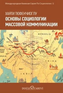 Основы Социологии Массовой Коммуникации & İletişim Sosyolojisinin Temelleri