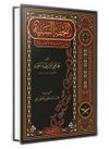 Tuhfet&uuml;s Seniyye Arap&ccedil;a (Geniş Tahkikli Yeni Dizgi L&uuml;ks Baskı