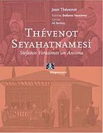 Thevenot Seyahatnamesi & Stefanos Yerasimos'un Anısına