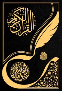 Gölgeli Kur'an Yazı Mushafı (Bilgisayar Hatlı)