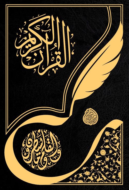 Gölgeli Kur'an Yazı Mushafı Aliyyul Kari (Bilgisayar Hatlı)