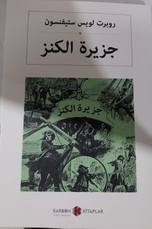 جزيرة الكنز Define Adası (Arapça)