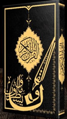 Gölgeli Kur'an-ı Kerim (Yazı Mushafı Resmi Osmani İmlalı)