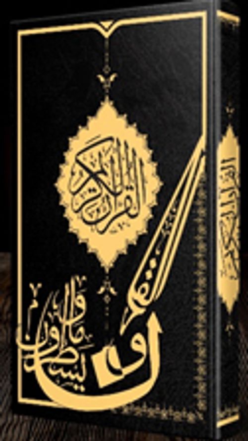 Gölgeli Kur'an-ı Kerim (Yazı Mushafı Resmi Osmani İmlalı)